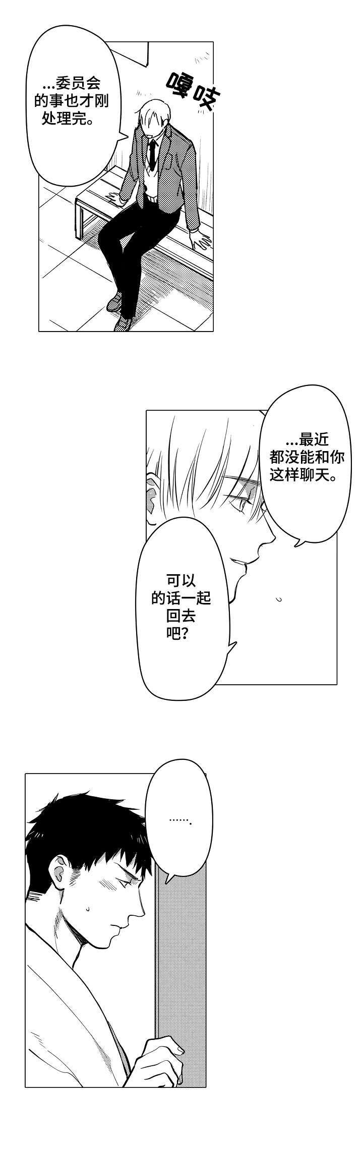 爱恋的草原漫画,第10章：忘记1图