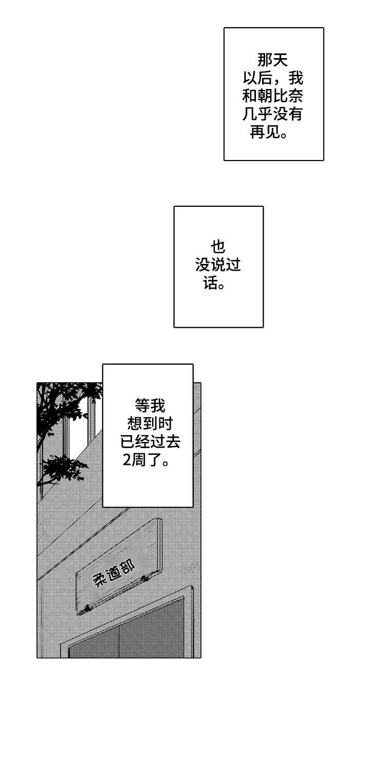 爱恋的姑娘漫画,第10章：忘记1图