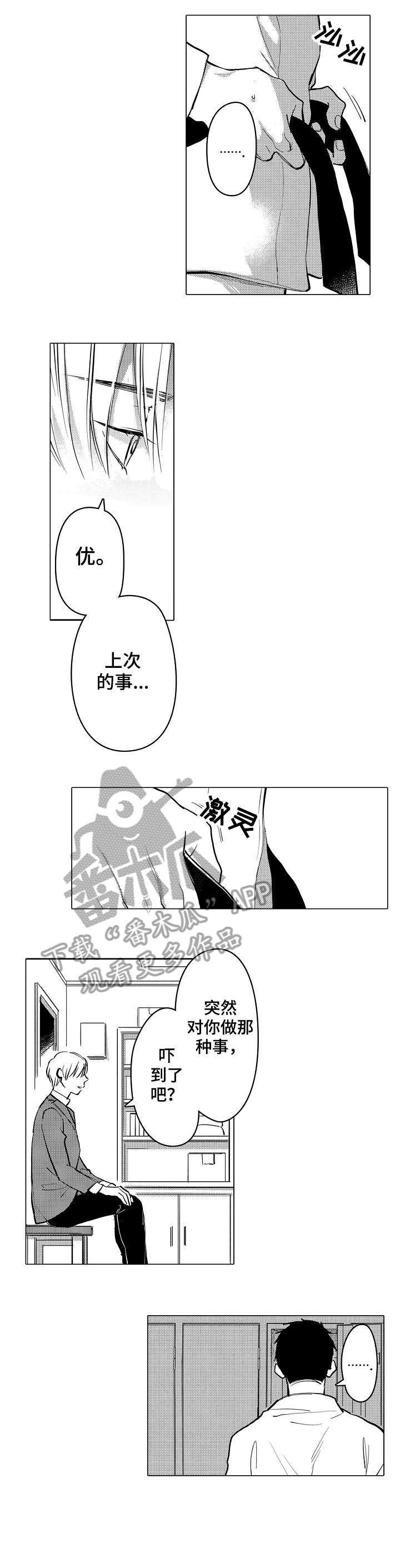 爱恋的草原漫画,第10章：忘记2图