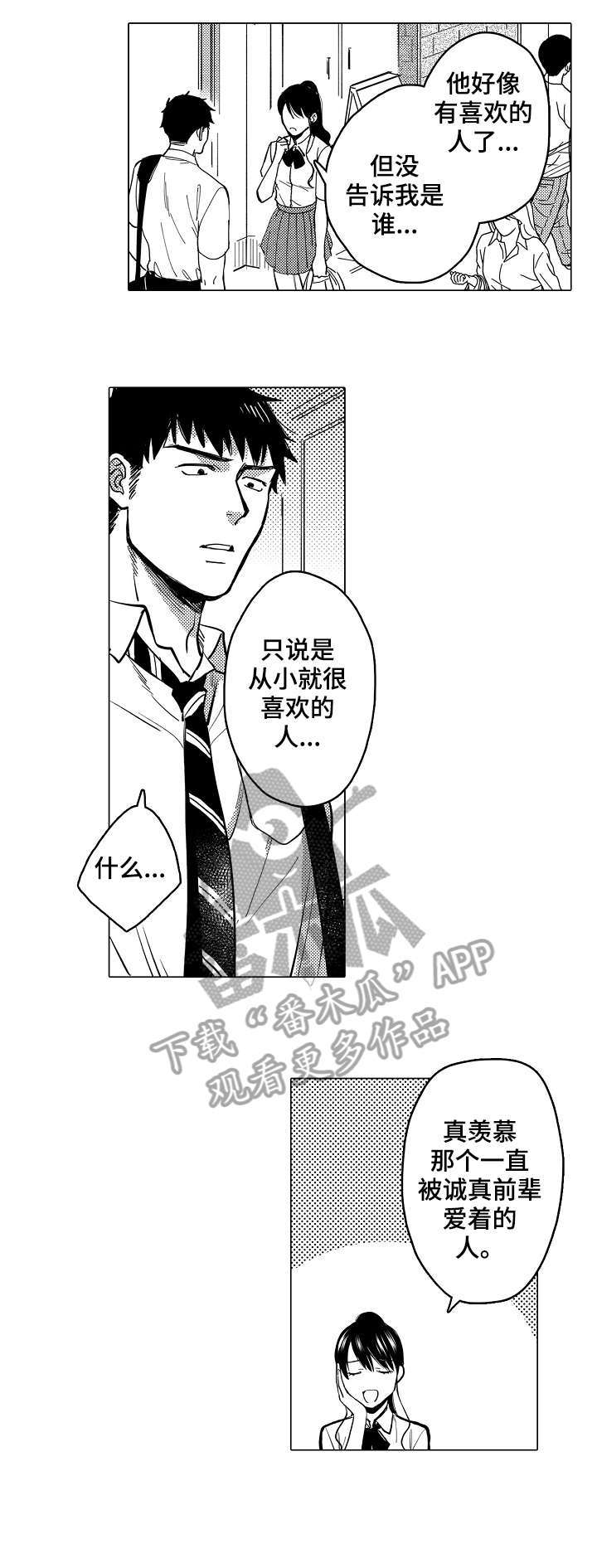 爱恋野兽漫画,第18章：混混1图