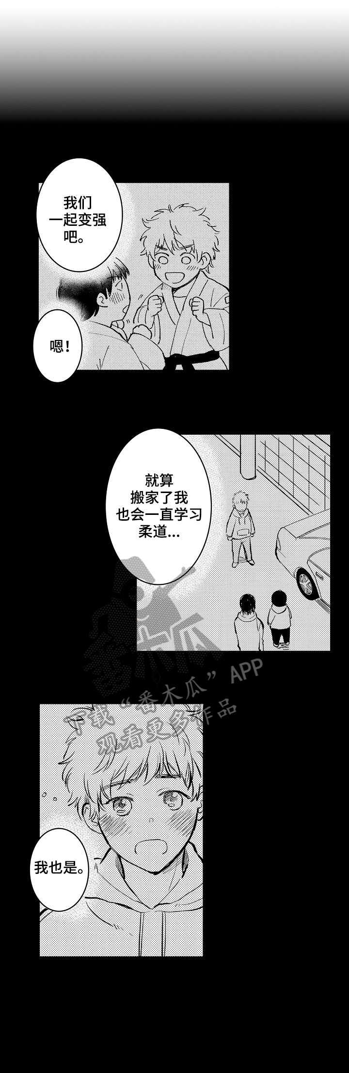 《爱恋 love》漫画,第7章：约定1图