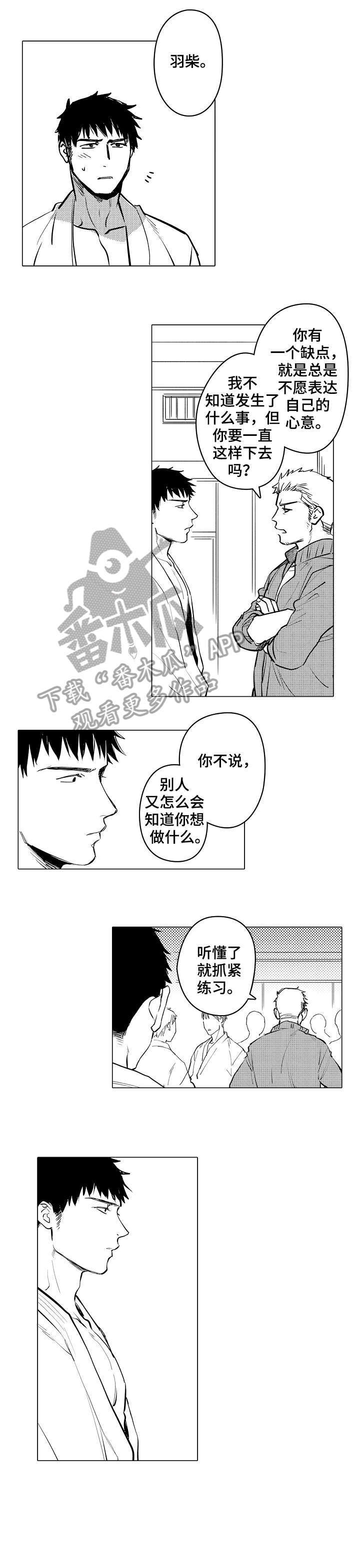 1、《爱恋》漫画,第16章：现在去1图