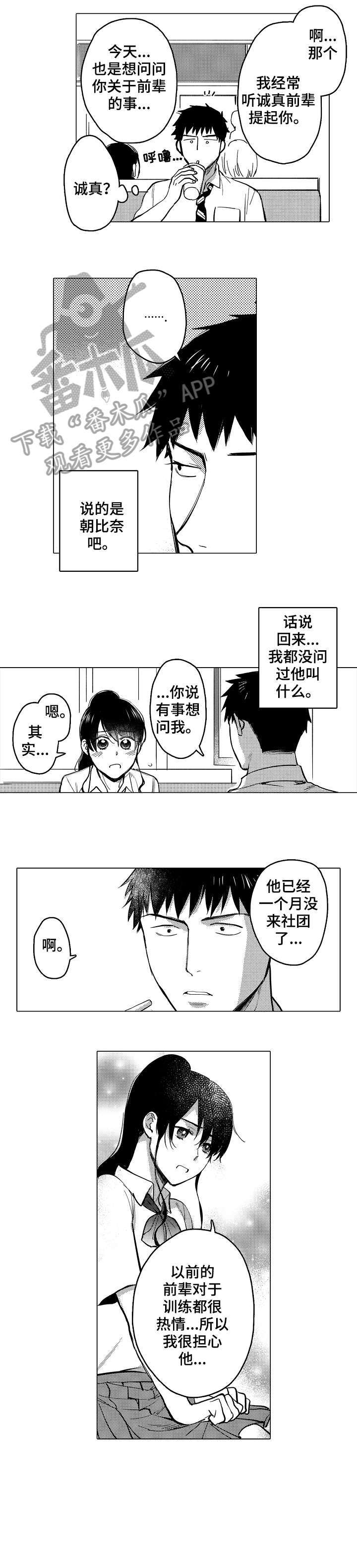 爱恋野兽漫画免费下拉漫画,第17章：关心1图