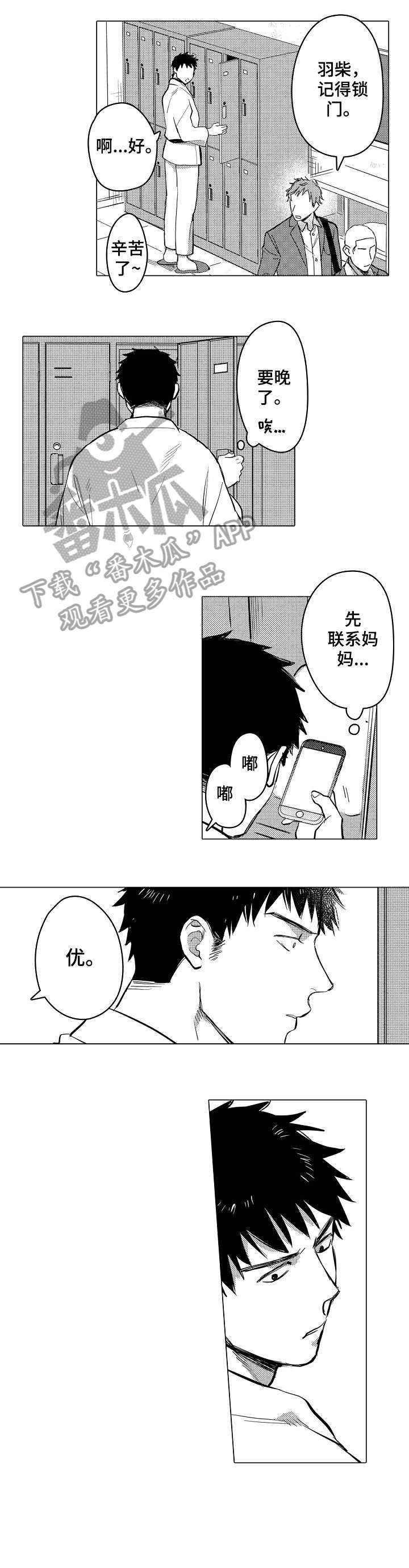 爱恋的姑娘漫画,第10章：忘记2图