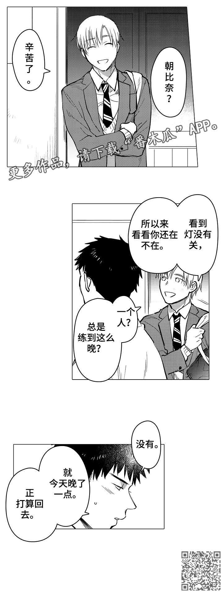 爱恋的草原漫画,第10章：忘记1图