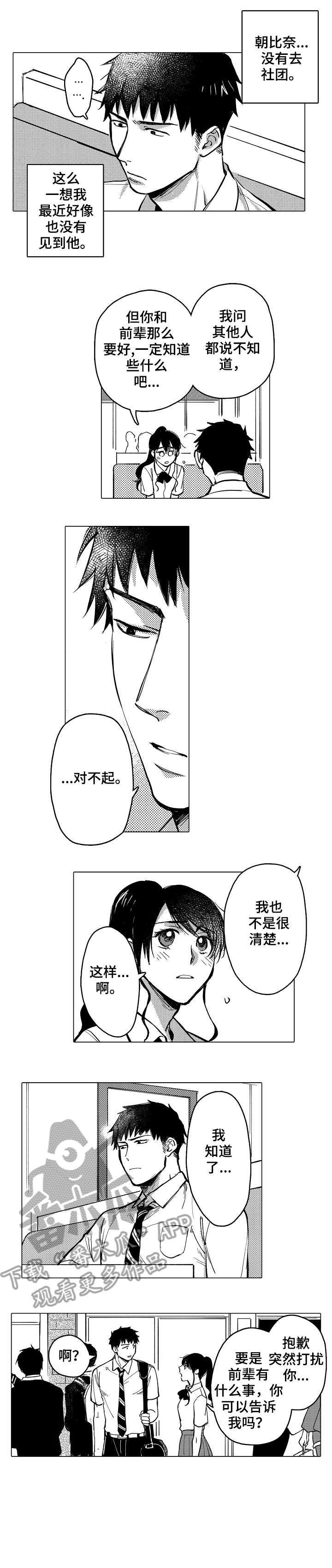 爱恋野兽漫画免费下拉漫画,第17章：关心2图