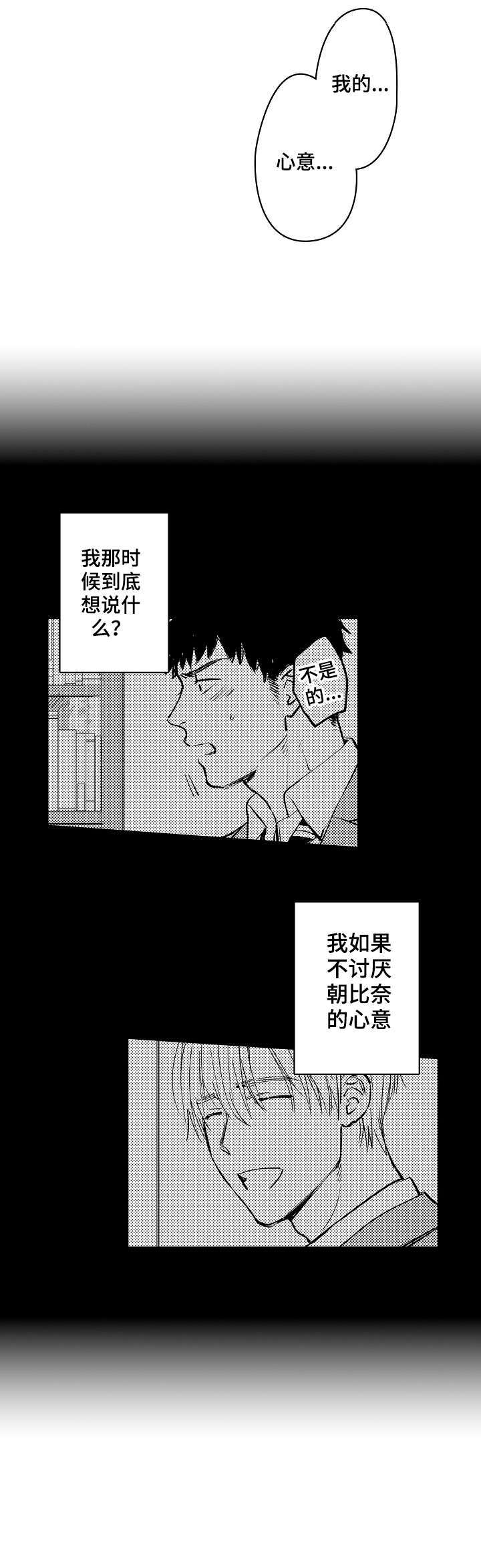 1、《爱恋》漫画,第16章：现在去2图