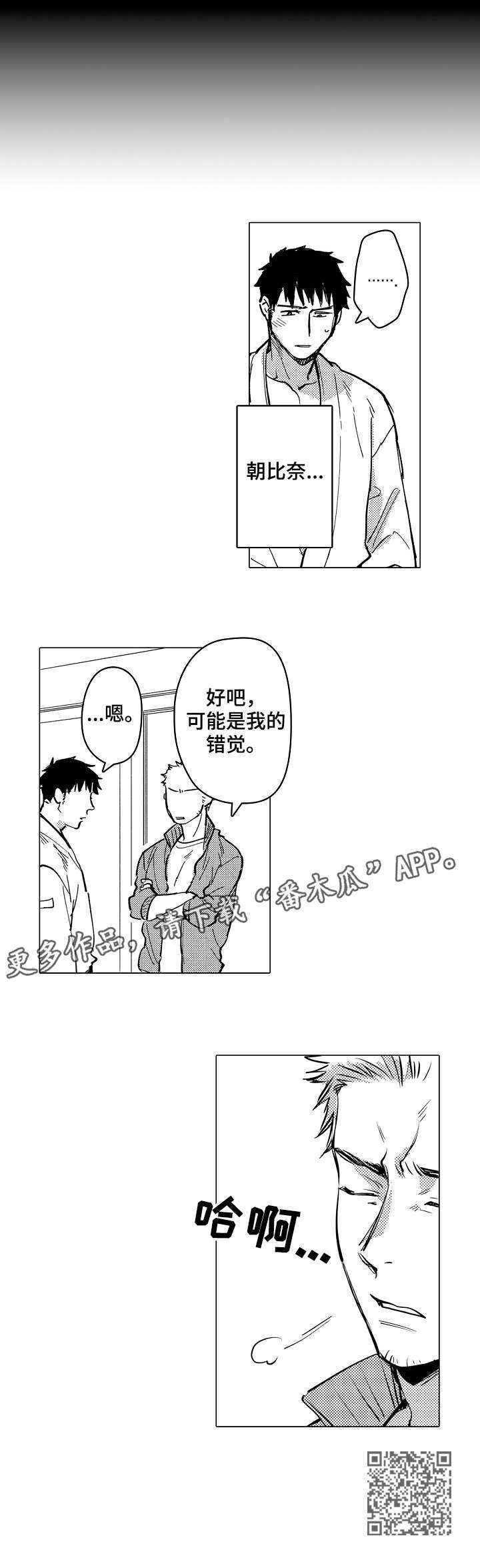 爱恋电影完整版免费观看漫画,第15章：错觉1图