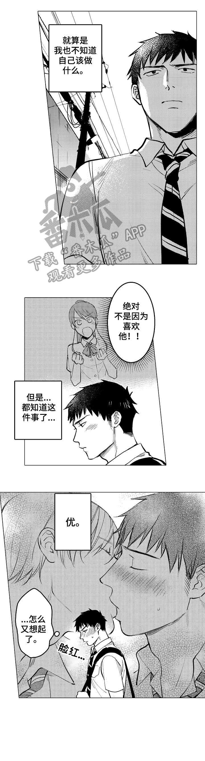 爱恋告急短剧漫画,第18章：混混1图