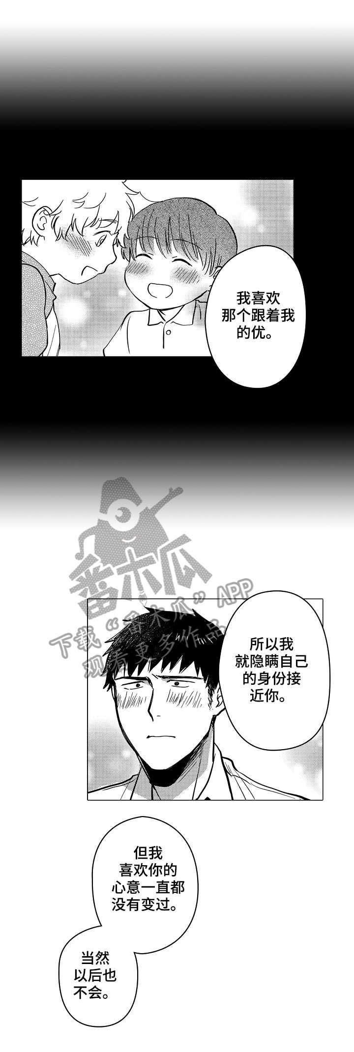 爱恋野兽漫画,第23章：相通1图