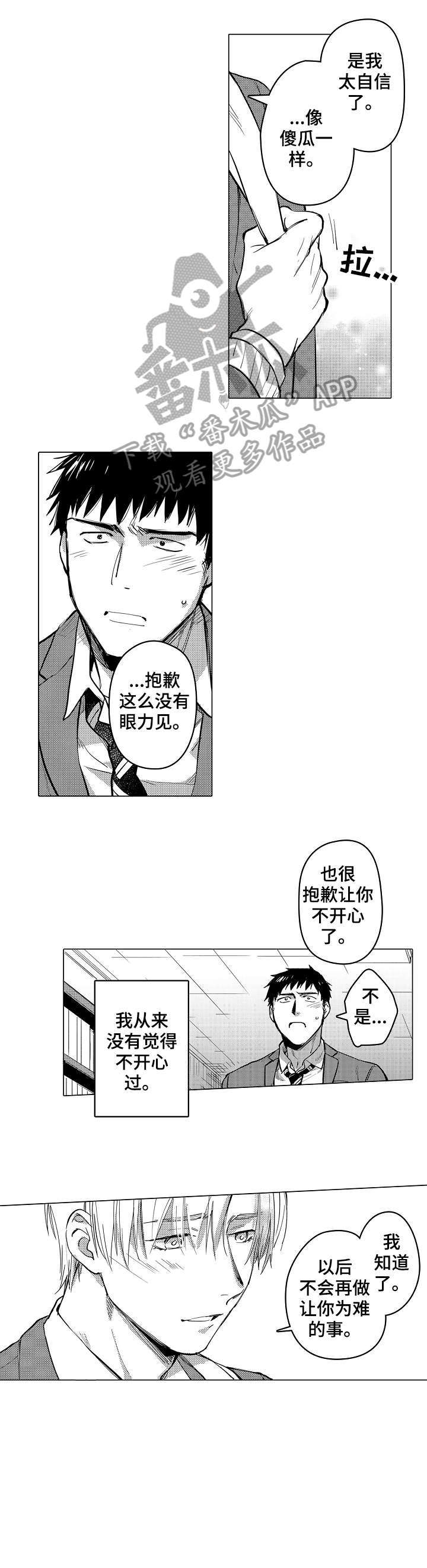 爱恋ok漫画,第15章：错觉2图