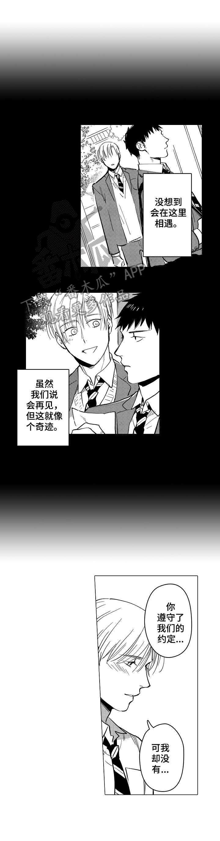 爱恋野兽漫画,第23章：相通2图