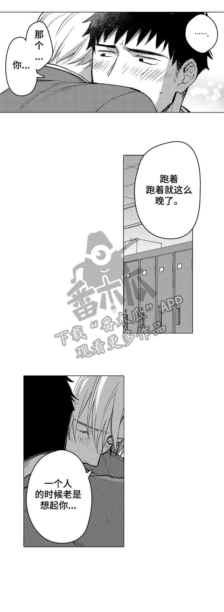 爱恋野兽漫画,第14章：优秀的人2图