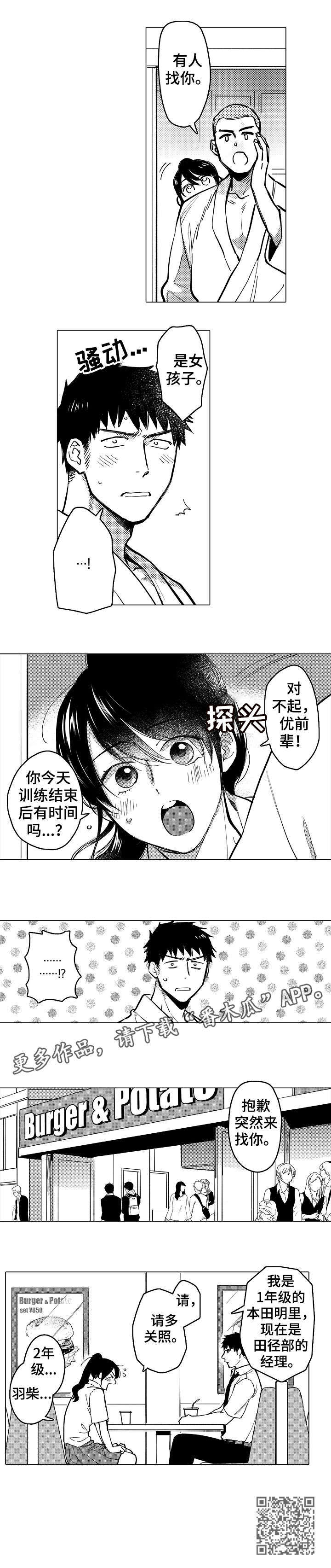 爱恋狂潮电视剧漫画,第17章：关心2图