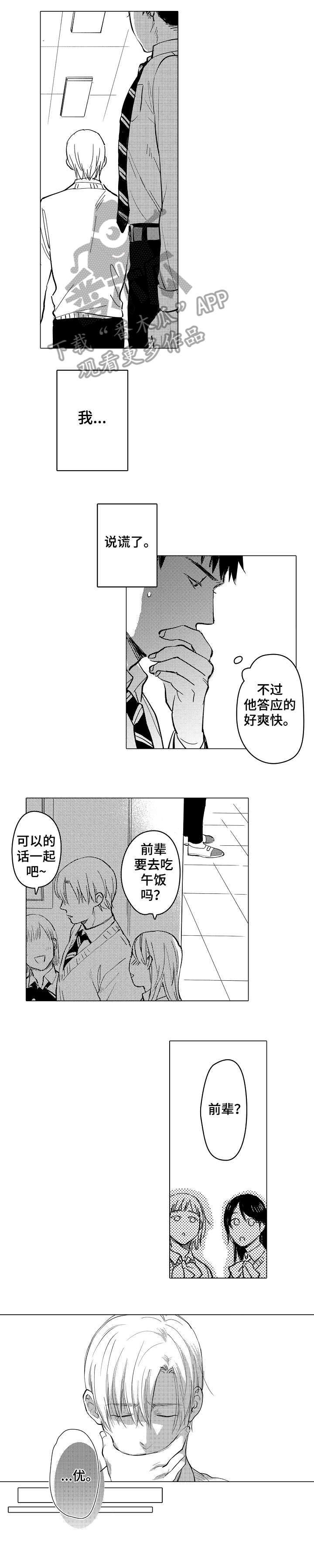 爱恋野兽漫画,第10章：忘记2图