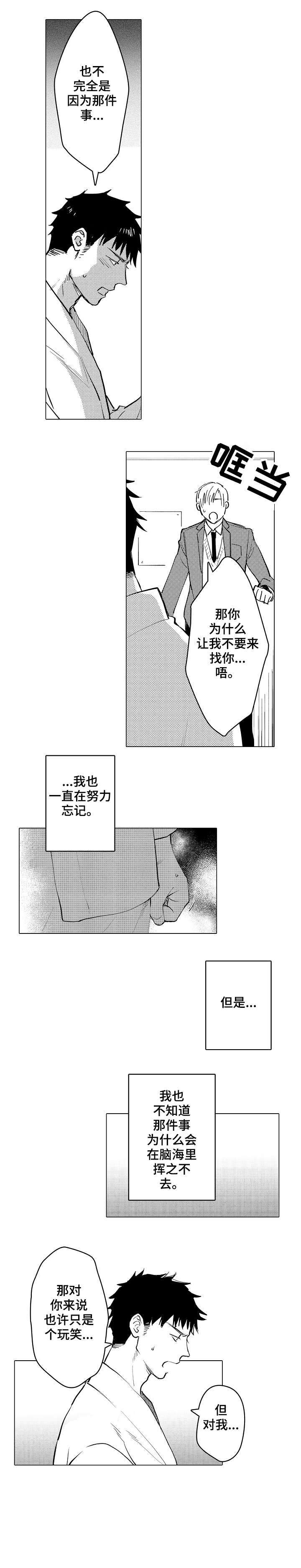 爱恋 love (2015)漫画,第11章：一样2图