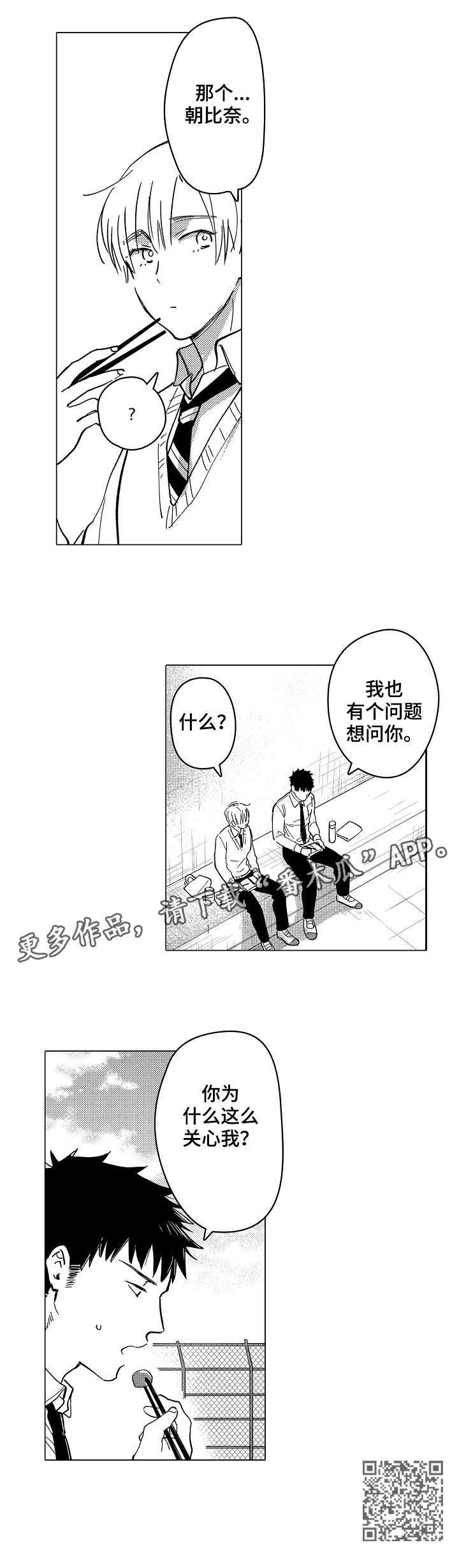 爱情公寓漫画,第5章：得走了1图