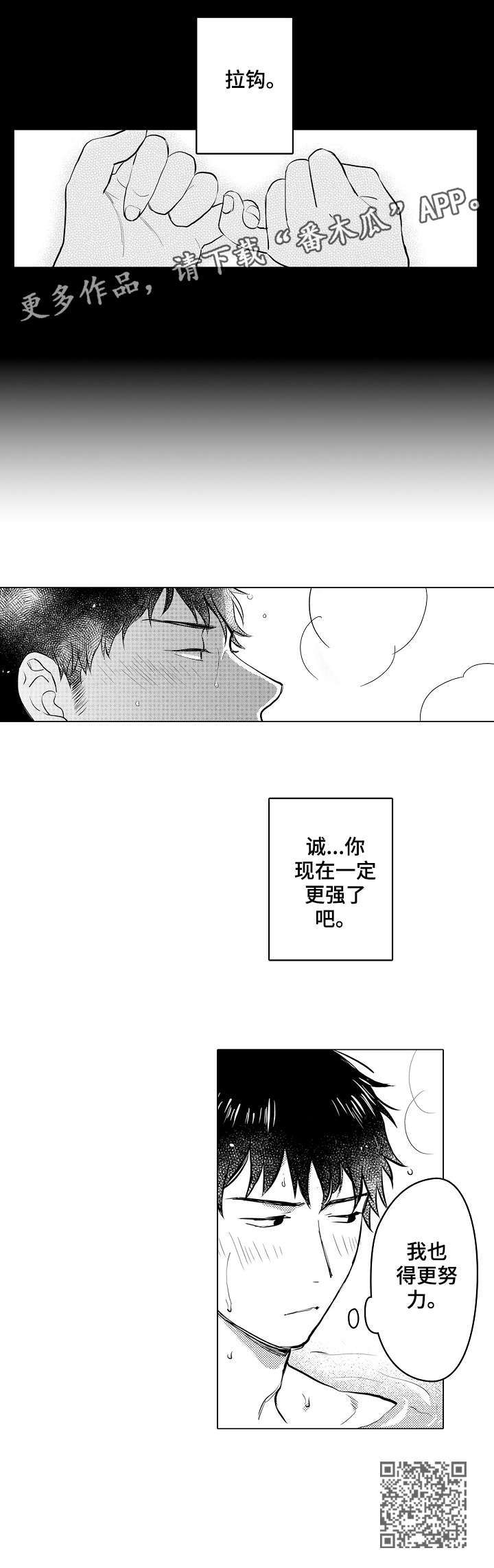 《爱恋 love》漫画,第7章：约定2图