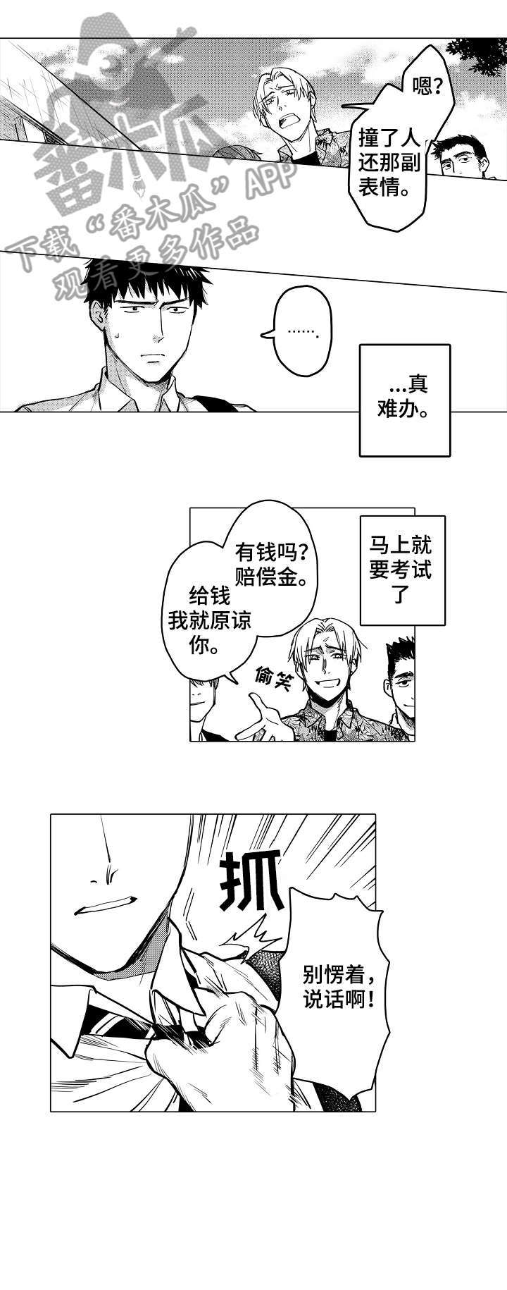 爱恋告急短剧漫画,第18章：混混1图