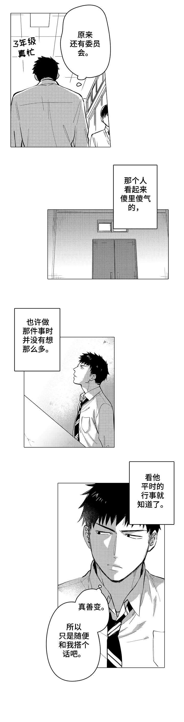 爱恋伊漫画,第7章：约定2图