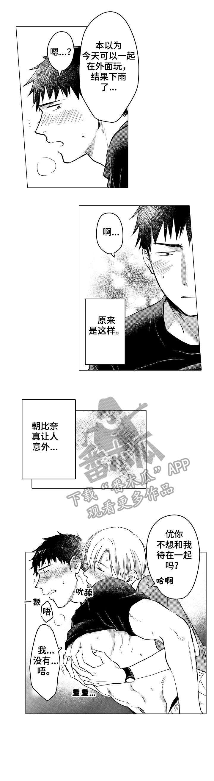 爱恋野兽漫画,第27章：开心（完结）1图