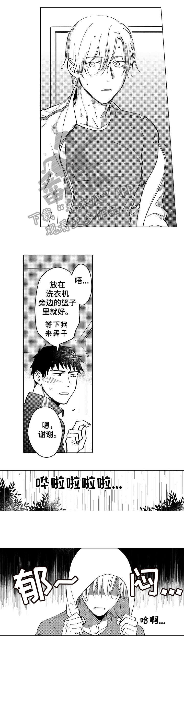 爱恋下载地址漫画,第26章：我想2图