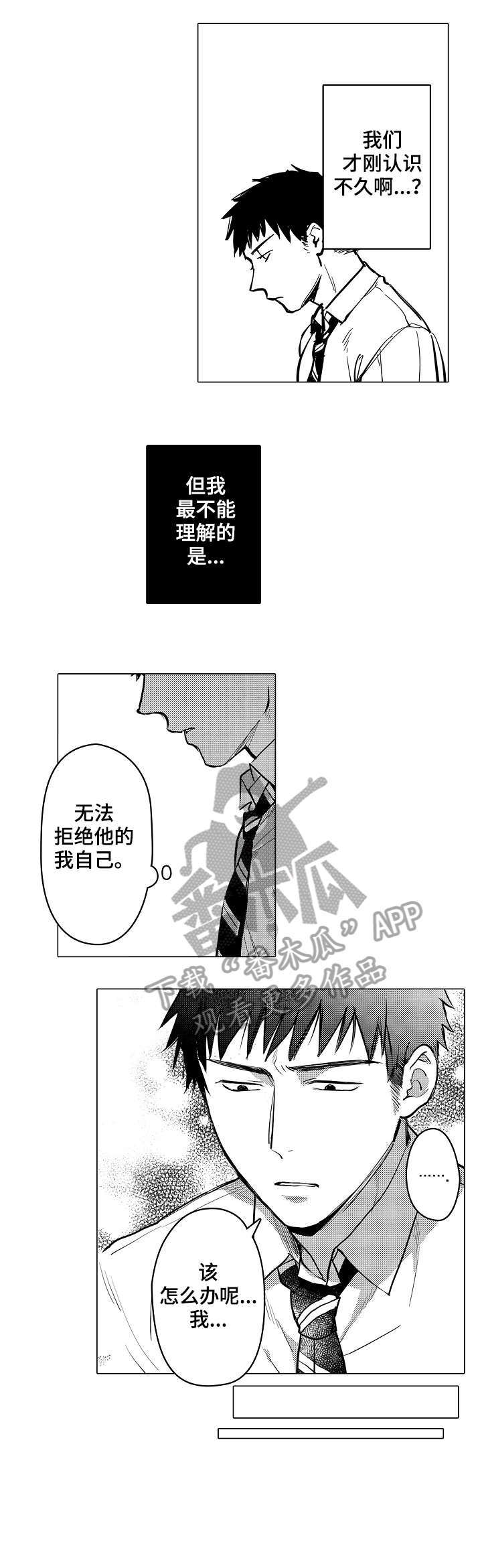 爱康科技漫画,第12章：经理2图