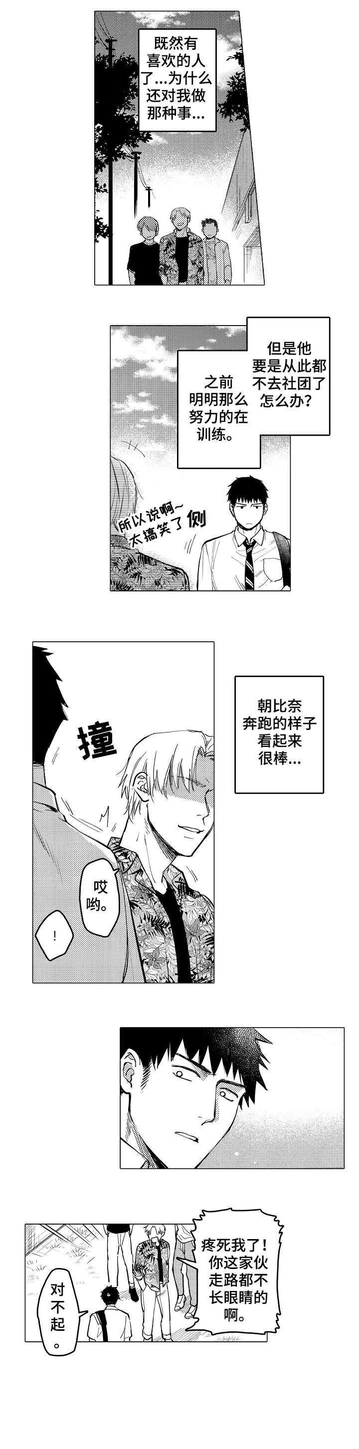 爱恋告急短剧漫画,第18章：混混2图