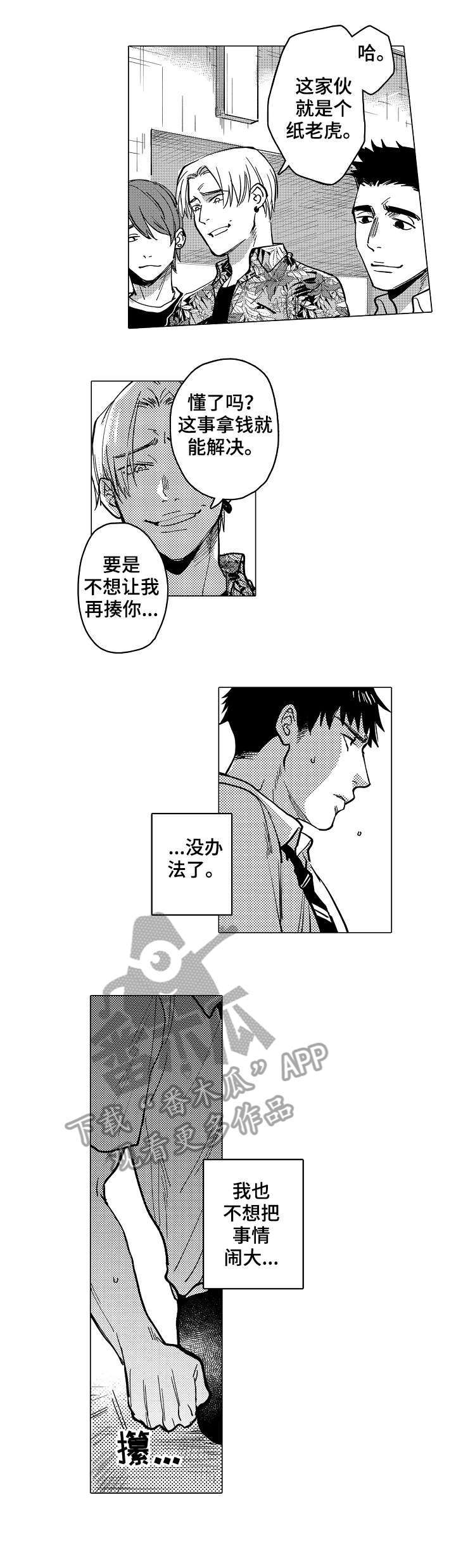 《爱恋 love》漫画,第19章：不要1图