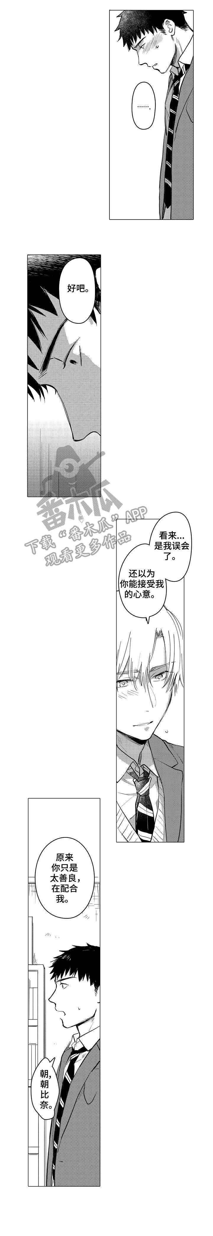 爱恋ok漫画,第15章：错觉1图