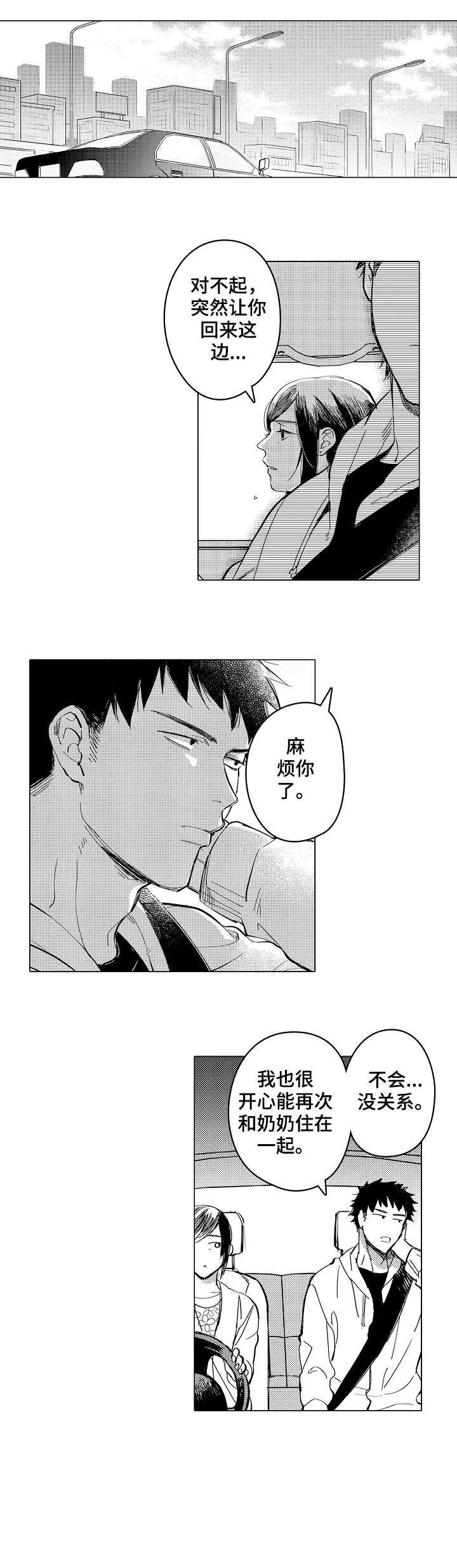 爱恋告急短剧漫画,第1章：问路1图