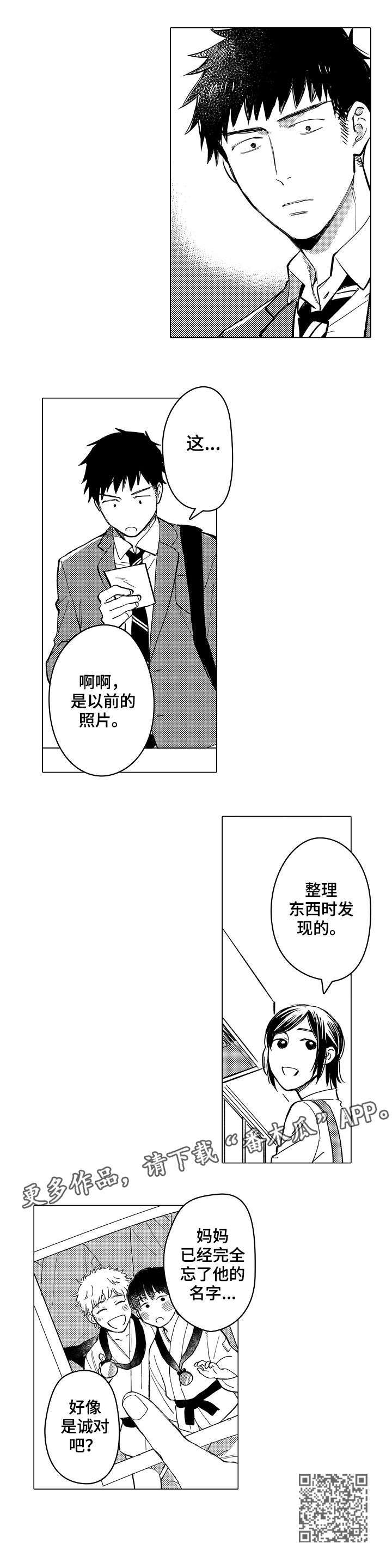 爱恋怨念漫画,第7章：约定2图