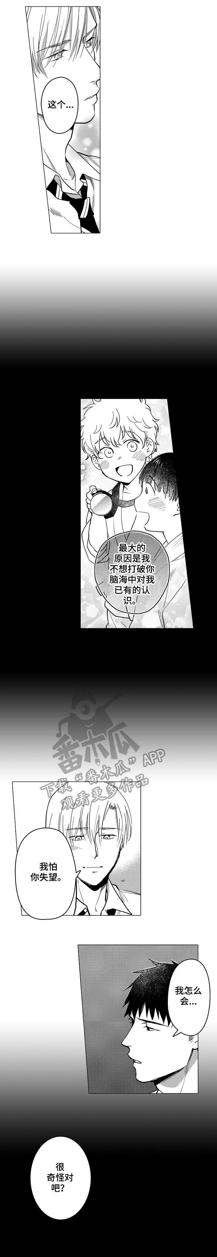 爱恋手机版免费观看漫画,第22章：真心1图