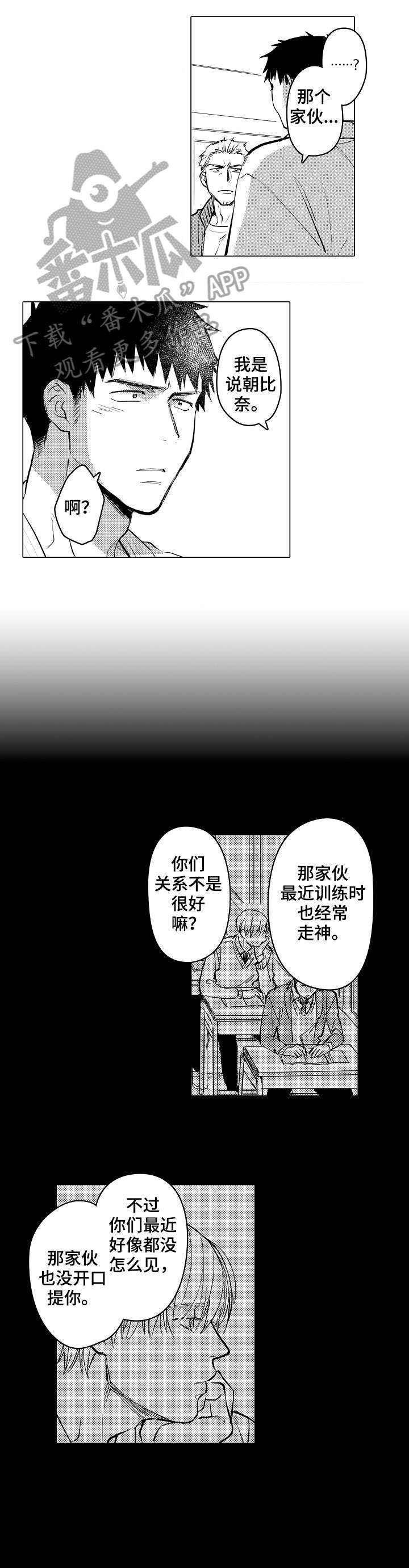 爱恋野兽漫画免费下拉漫画,第15章：错觉2图