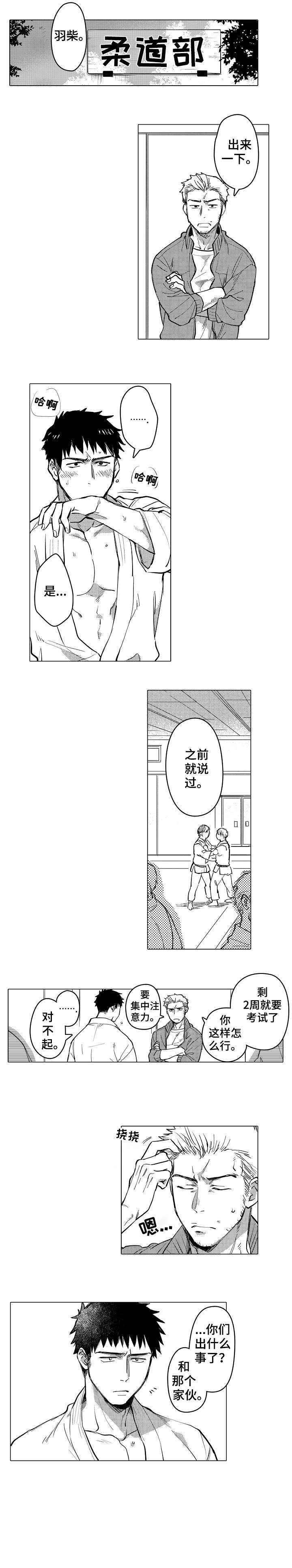 爱恋野兽漫画免费下拉漫画,第15章：错觉1图