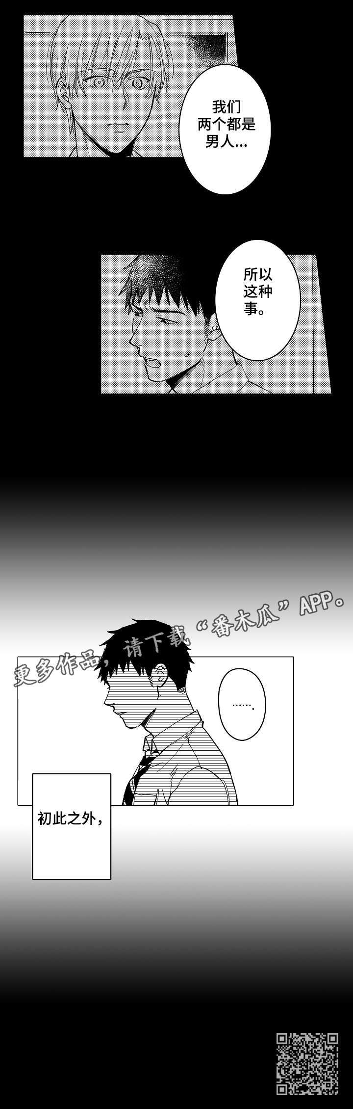 爱恋手机版免费观看漫画,第22章：真心2图