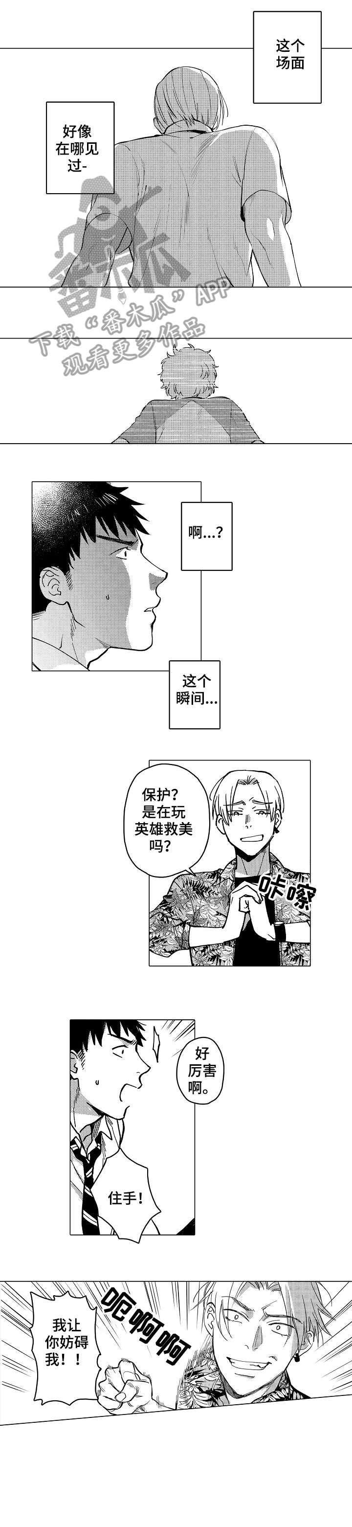 《爱恋 love》漫画,第19章：不要2图