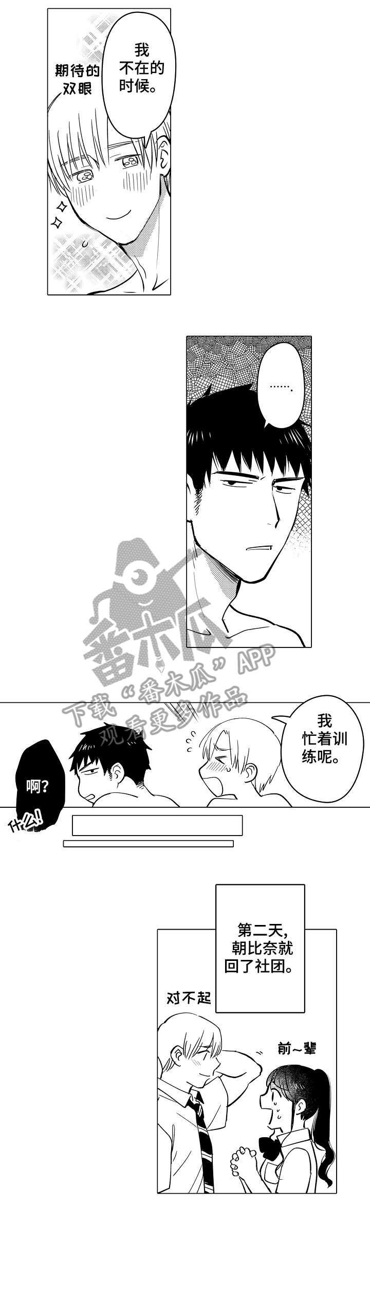 爱恋剧情详细介绍漫画,第25章：拼1图