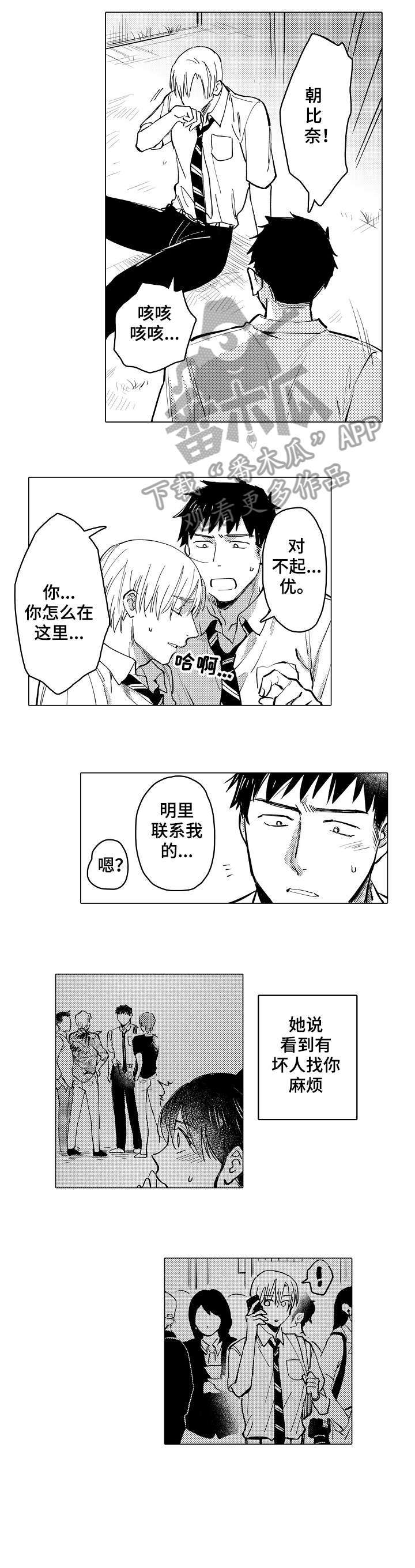 爱吃波客漫画,第20章：强大2图