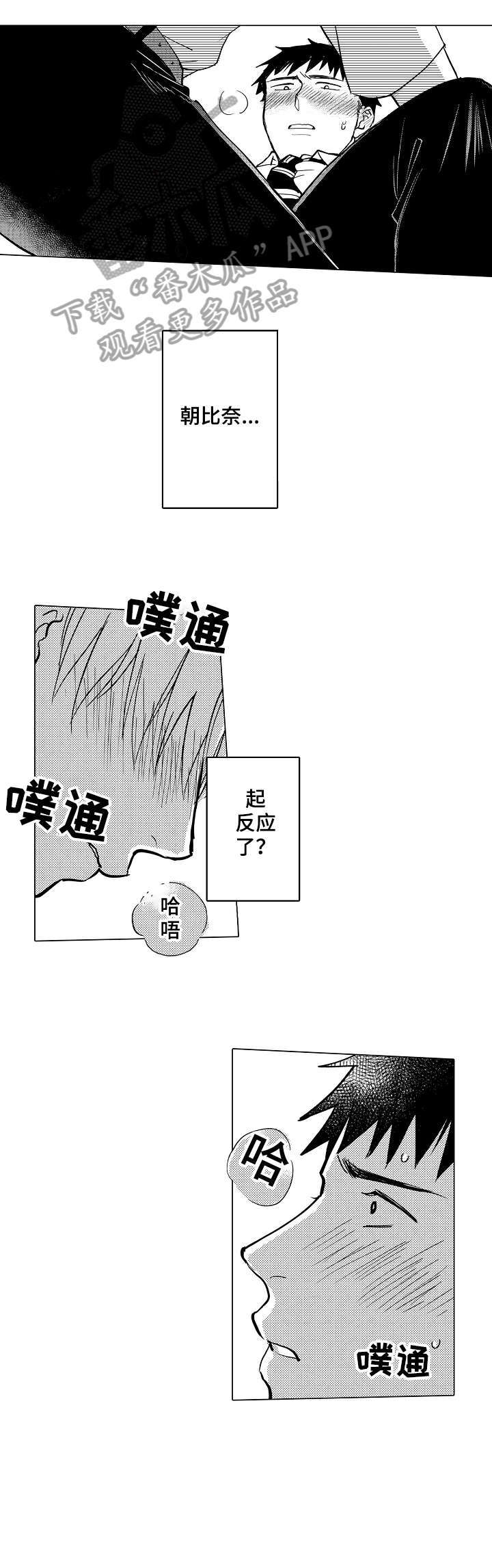 爱恋野兽漫画,第24章：想见你1图