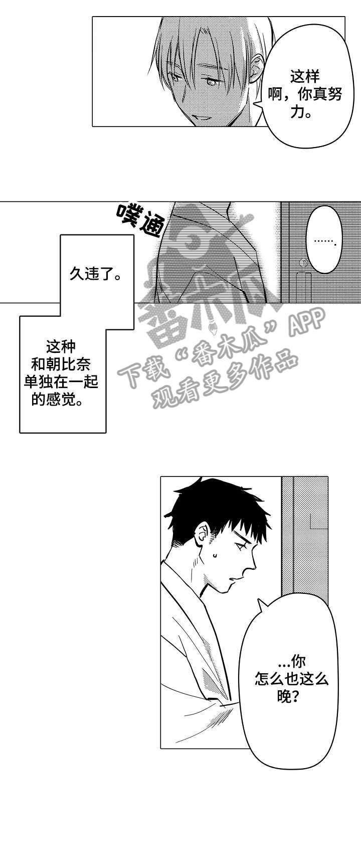 爱恋的草原漫画,第10章：忘记2图