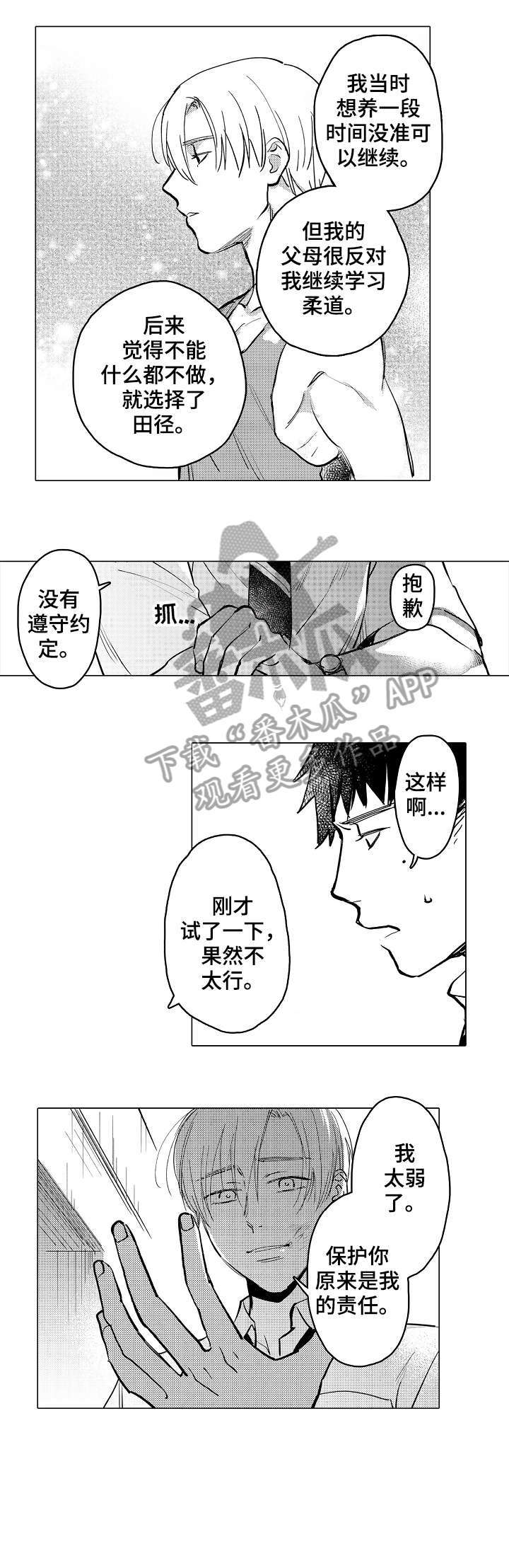 爱恋筱莉儿漫画,第21章：有点疼2图