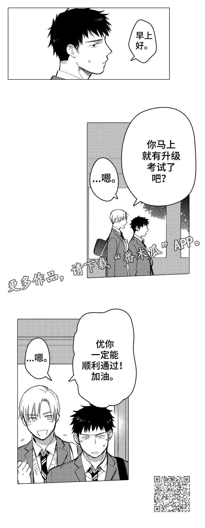 爱康科技漫画,第6章：怎么面对2图