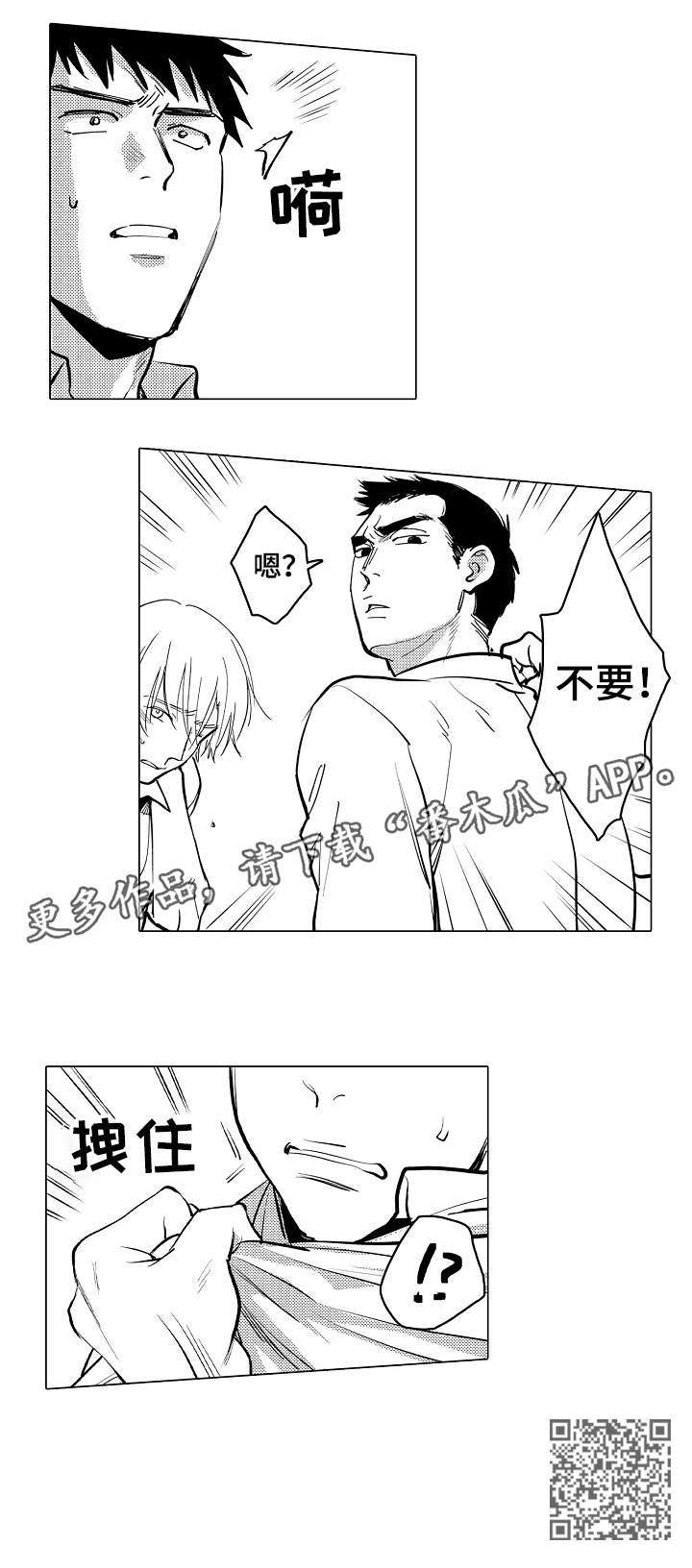 爱康科技漫画,第19章：不要1图