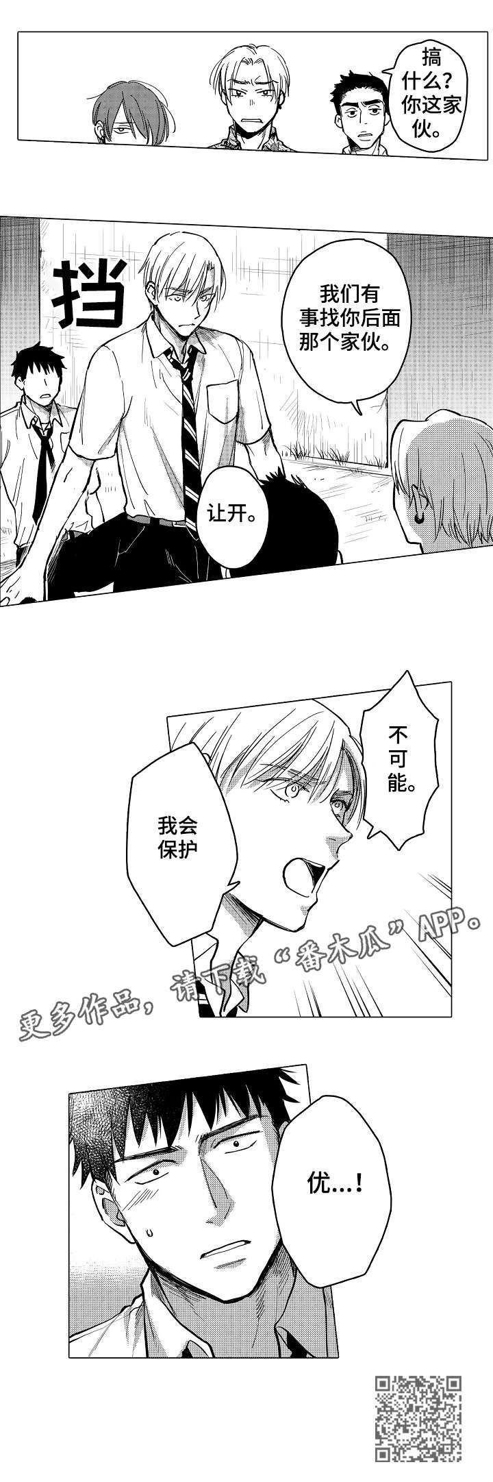 《爱恋 love》漫画,第19章：不要1图