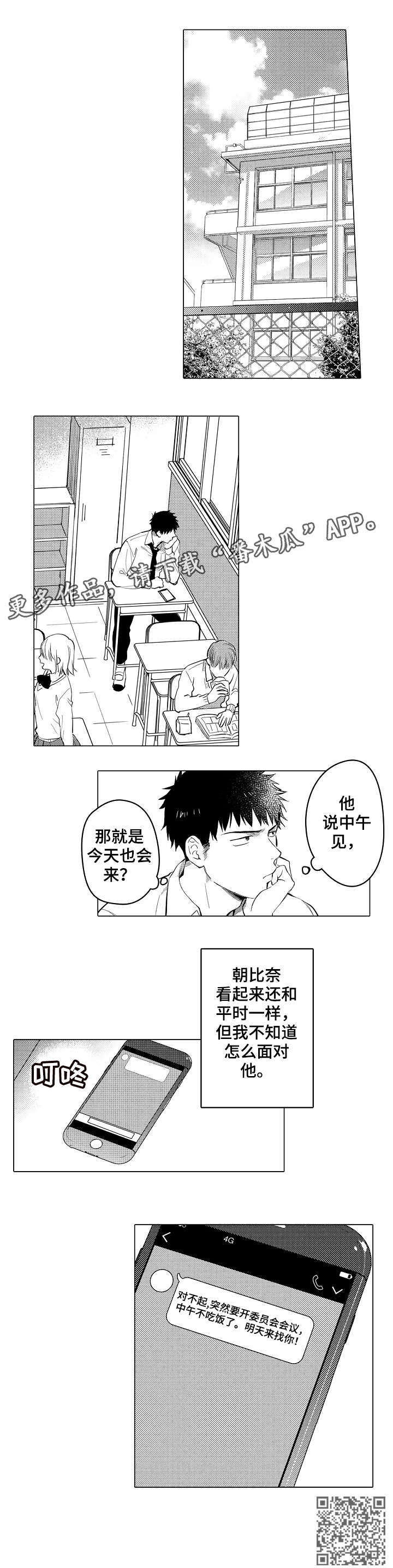 爱恋吻戏漫画,第6章：怎么面对2图