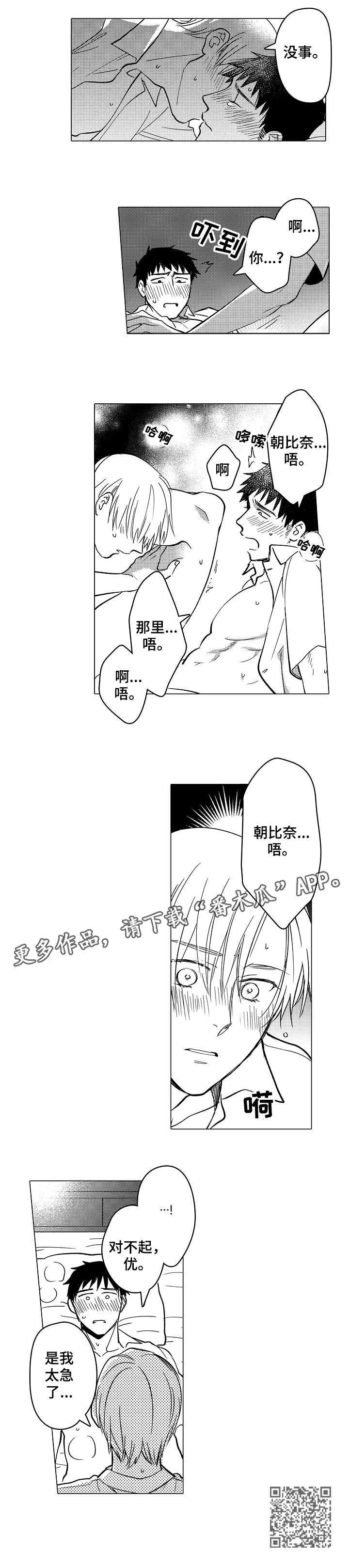 爱恋野兽漫画,第24章：想见你2图