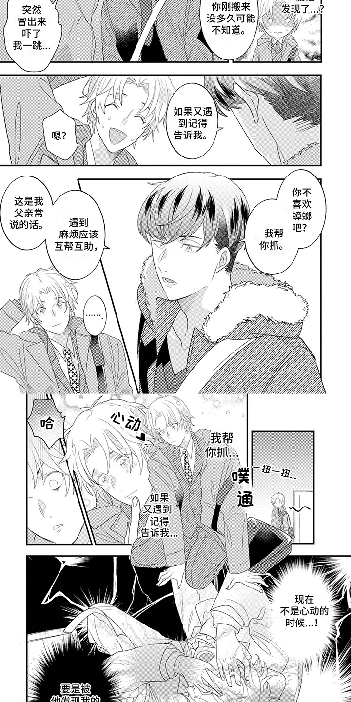 拯救那个美少男漫画,第2章：理想型1图