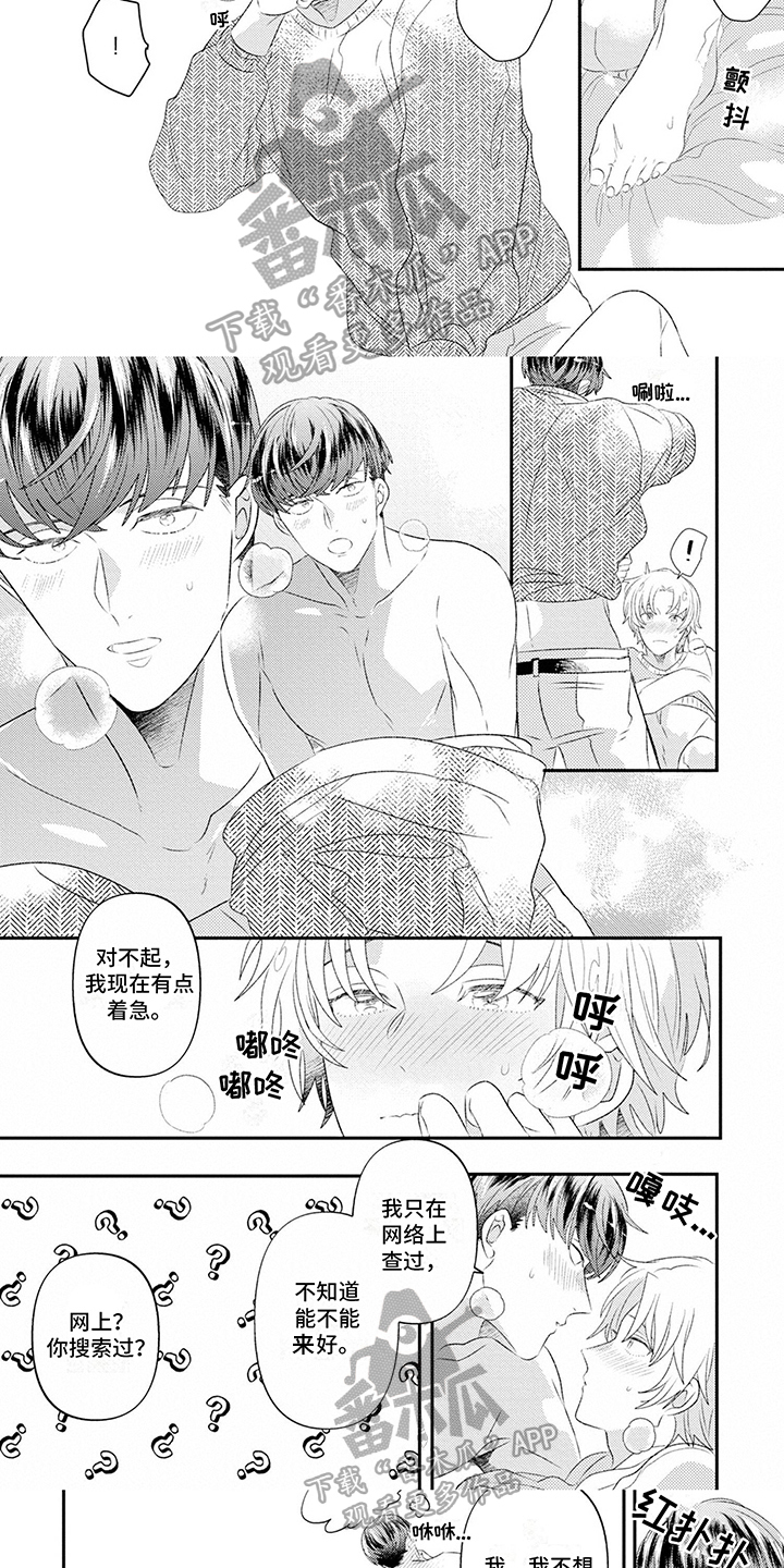 爱上美少男漫画,第17章：为你着想2图