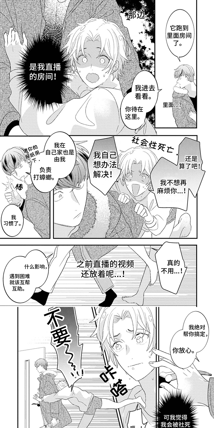 爱上美少男漫画,第3章：撒谎1图